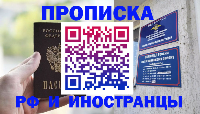 временная регистрация в квартире в Когалыме